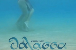 sea is not blue